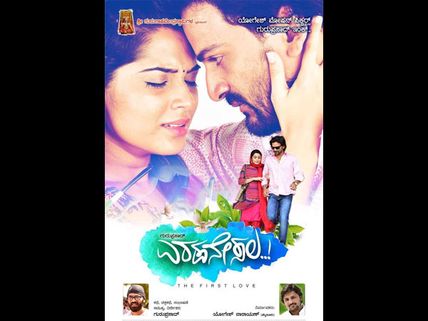 Eradane Sala Trailer & Music To Be Out On Jan 12