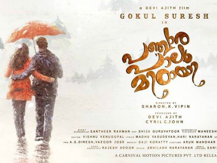 Gokul Suresh With 'Panjaara Paalu Mittayi'