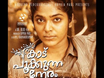 Welcome 2017! Kaadu Pookkunna Neram Set To Be The Year’s First Release!