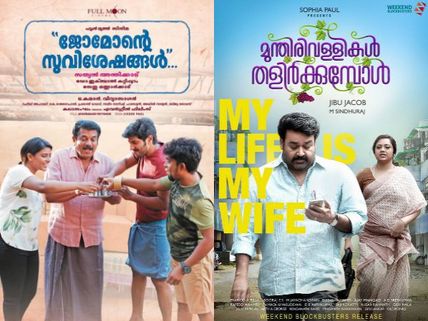 Kerala Box Office! The Top 5 Opening Weekend Grossers Of Mollywood!