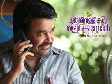 Munthirivallikal Thalirkkumbol Movie Review:  A Sure Shot BLOCKBUSTER!