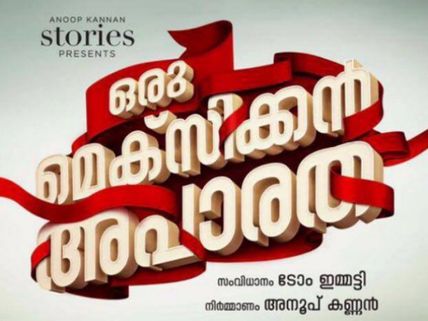 Tovino Thomas's Oru Mexican Aparatha: The Official TitIe Is Out! 