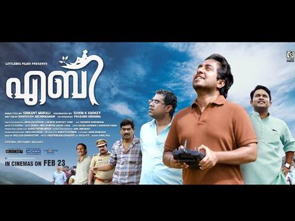 Vineeth Sreenivasan's Aby: 5 Reasons To Watch The Movie!