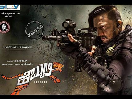 Hebbuli's Second Song Teaser To Be Out Today!
