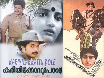 Past To Present: Who Can Replace Mammootty,Mohanlal & Others If Kariyilakkattu Pole Is Remade Now?