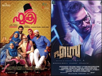 Malayalam Movies To Watch Out For In February 2017!