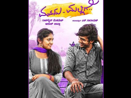 Manasu Mallige Audio Released!