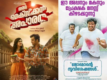 AMAZING! Oru Mexican Aparatha Beats The Record Of Jomonte Suvisheshangal