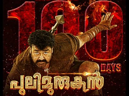 Pulimurugan Box Office: Final Collection Report