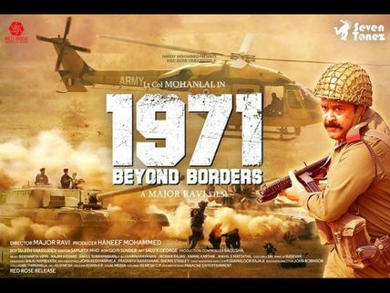 1971 Beyond Borders: Mohanlal Reveals An Interesting Fact!