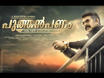JUST OUT! Mammootty's Puthan Panam First Look Poster