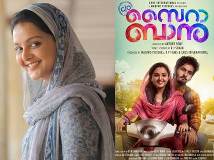 Before C/O Saira Banu: Box Office Analysis Of Manju Warrier's Previous 5 Movies!