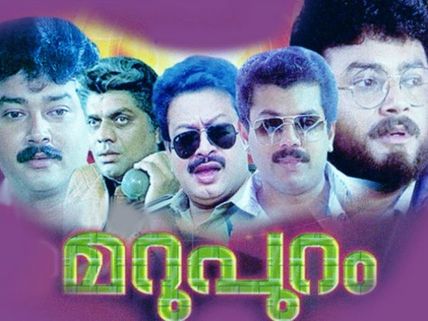 Who All Can Replace Jayaram,Mukesh & Others If Marupuram Is Remade Now?