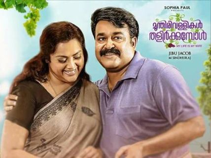 Munthirivallikal Thalirkkumbol Box Office UAE Collections: Follows The Footsteps Of Pulimurugan!