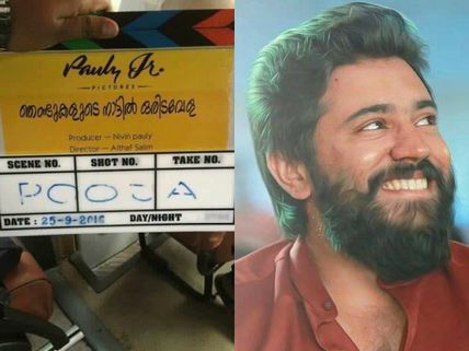 Nivin Pauly's Njandukalude Nattil Oridavela: Release Delayed?