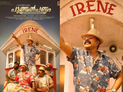 Mammootty's Puthan Panam Gearing Up For A Vishu Release!