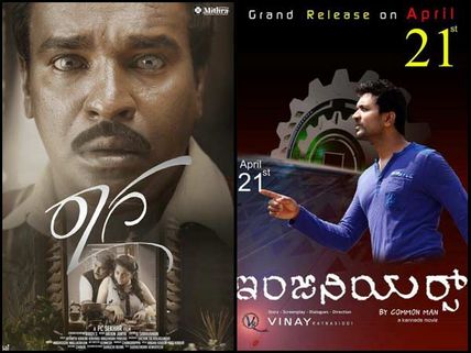 Raaga, Part 2 & Engineers To Hit The Screens Today (Apr 21)