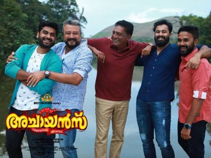Achayans Trailer: Get Set For A Ride Filled With Fun & Thrill!