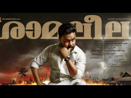 Dileep's Ramaleela Gets A Release Date!