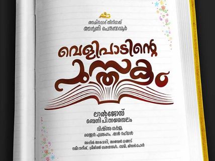 FINALLY! Mohanlal-Lal Jose Project Gets A Title