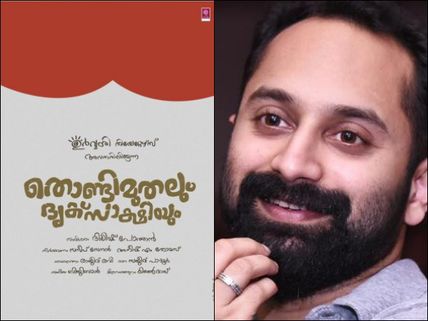 TAKE A LOOK! Fahadh Faasil's Thondimuthalum Driksakshiyum Gets A Release Date!