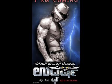 Sunil Kumar Desai's Next Film Udgharsha Launched