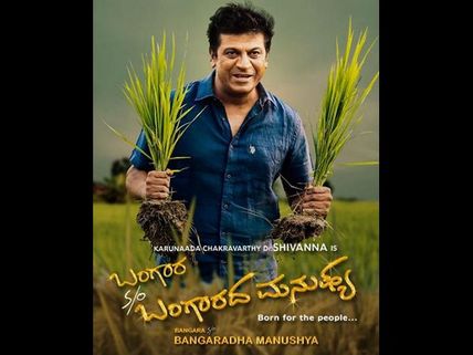 Shivarajkumar To Watch 'Bangara S/O Bangarada Manushya' Along With His Fans