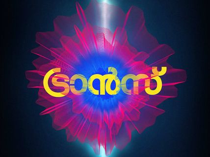 Fahadh Faasil-Anwar Rasheed's Trance: Here Is An Exciting Update