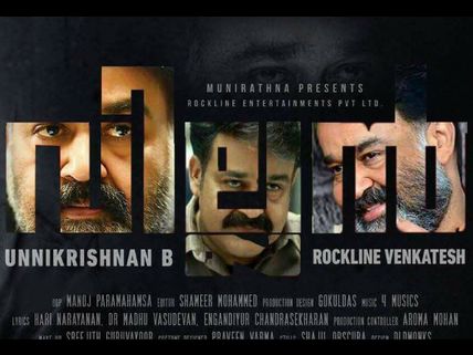 Mohanlal & B Unnikrishnan Wrap Up 'Villain'