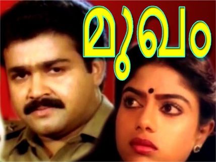 Past To Present: Who Would Best Replace Mohanlal If Mukham Is Remade Now?