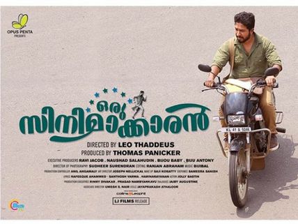 Oru Cinemakkaran Movie Review: It Is Not Just About 'Cinema' But Much More!