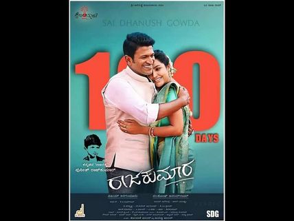 Rajakumara Film Will Complete 100 Days On June 30; Film Team Planning A Grand Success Party