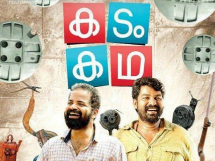 Vinay Forrt-Joju George Starrer Kadam Katha Gets A New Release Date!