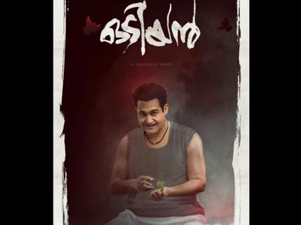 JUST OUT: Mohanlal's Odiyan Motion Poster
