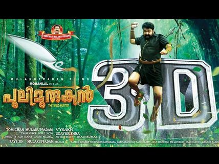 Pulimurugan 3D Kerala Box Office: 4 Days Collection Report