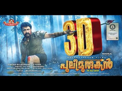 WAIT IS OVER! Pulimurugan 3D Is All Set To Conquer Kerala Theatres!