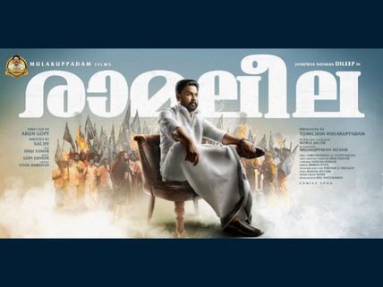Dileep’s Ramaleela: The Second Official Teaser Is Out!
