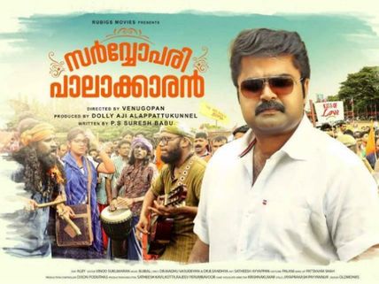 Anoop Menon’s Sarvopari Palakkaran: The First Official Trailer Is Out! 