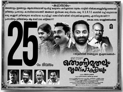Thondimuthalum Driksakshiyum Effect: 5 Things To Learn From The Success Of The Movie! 