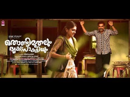 Thondimuthalum Driksakshiyum Box Office: 30 Days Kerala Collections!
