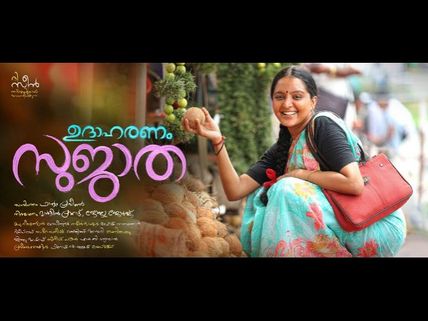 Manju Warrier’s Udaharanam Sujatha To Hit The Theatres During Onam?