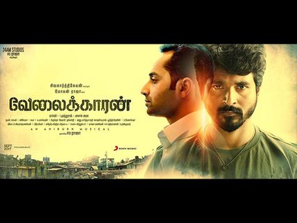 Velaikkaran Second Look Poster Out!