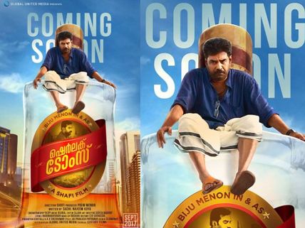 Biju Menon's Sherlock Toms: The First Look Poster Of The Movie Promises A Lot!