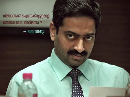 Nivin Pauly's Njandukalude Nattil Oridavela: Meet Saiju