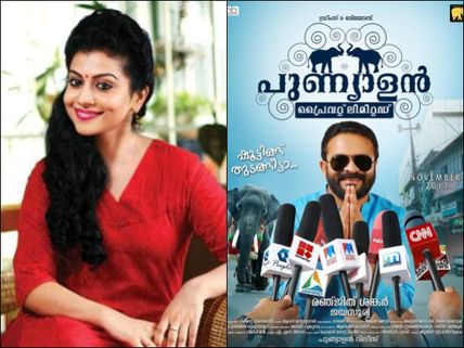 Punyalan Private Limited: Shruti Ramachandran Roped In For The Movie!