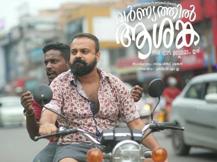 Varnyathil Aashanka Box Office: First Week Kerala Collections