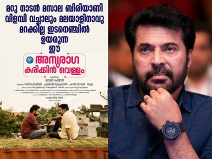 Mammootty In Anuraga Karikkin Vellam Director Khalid Rahman's Next?