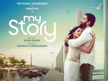 Prithviraj's My Story: Second Official Poster Is Out!