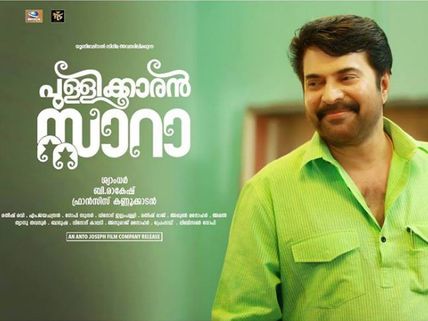 Pullikkaran Staraa Box Office: 10 Days Collections At The Kochi Multiplexes!