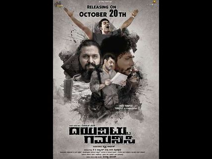 Mark The Date! Rohit Padaki’s DAYAVITTU GAMANISI To Hit Theatres On October 20!